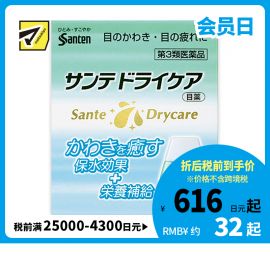 2号仓-参天制药 抗眼疲劳干涩滋润滴眼液眼药水 滋润双目舒缓眼睛疲劳 12ml 【第３类医药品】【寒冷地区勿拍，易冻结】