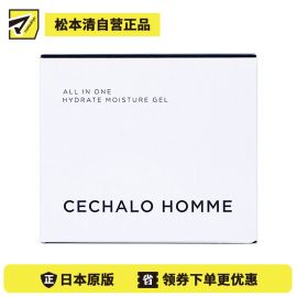 1号仓-CECHALO 男士全效多合一保湿啫喱面霜 淡斑抗干燥 改善细纹 佛手柑香味 50g Cellpure 东京银座皮肤科研发 