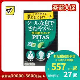 2号仓-大鹏药品PITAS 去除口臭 口气清新 清凉口腔含片 清凉薄荷 12片 随身携带 无需咀嚼漱口
