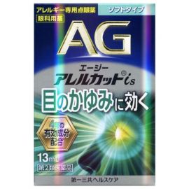 2号仓-第一三共 缓解花粉过敏瘙痒干涩 AG过敏性止痒眼药水is 温和型 13ml 温和止痒低刺激【第2类医药品】【寒冷地区勿拍，易冻结】