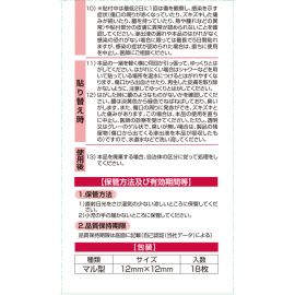 2号仓-松本清matsukiyo 脸部专用 促进修护 超薄隐形 痘痘贴 S号 18枚 独立包装 不易脱落 保持清洁 妆前妆后都可使用 小伤口