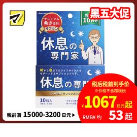 2号仓-西海 SunHealth休息专家助眠片 藏红花成分助眠安神 10粒