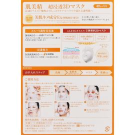 1号仓-肌美精 超浸透 3D立体剪裁 超润弹力 高保湿 面膜 橙色 4片 3个装 浓厚美容液 透明质酸  柔软触感