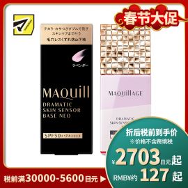 1号仓-资生堂心机彩妆星魅 控油持久定妆 隔离防晒二合一妆前乳 明亮色 25ml SHISEIDO MAQUILLAGE 修饰毛孔瑕疵痘印