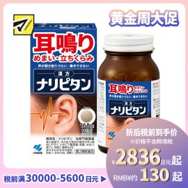 2号仓-小林制药 当归芍药散片 改善耳鸣/头晕/集中力低下 168片【第2类医药品】