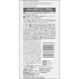 1号仓-松本清matsukiyo 柔润肌肤 高渗透 维C保湿 乳液喷雾 200ml 细雾保湿 可妆后使用 养出水润弹嫩肌