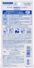 【廃盤】1号仓-KOSE高丝suncut 药用美白 防晒乳 SPF50+・PA++++ 80g