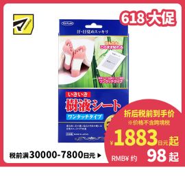 2号仓-TO-PLAN东京企划贩卖 天然树液足底祛湿足贴（粘贴型） 清爽舒适快速排解汗水 肩腰部膝盖均适用 30片