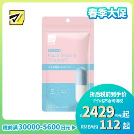 2号仓-松本清matsukiyo LAB 多重美容营养 内调护理 酵母精华+维生素C 营养胶囊 120粒 透明质酸 肌肤管理 打造澄澈感