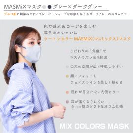 1号仓-MASMIX 川本产业 MIX COLORS MASK 立体时尚美颜小颜透气3D成人彩色口罩 灰色+深灰色耳线 7枚/包