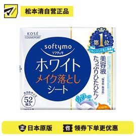 1号仓-高丝Softymo 洁净保湿透亮 美白卸妆湿巾替换装 52片 KOSE 轻松卸除彩妆