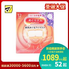 1号仓-花王 舒适热敷 服贴设计 缓解眼疲劳 美舒律蒸汽眼罩 薰衣草香 12片 Kao 恒温蒸汽 极柔软材质 助眠热敷 放松眼部 缓解压力