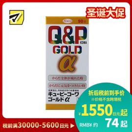 2号仓-KOWA兴和 Q&P系列Gold α综合维生素片 90粒 6种维生素促进新陈代谢 缓解身体疲劳【第3类医药品】