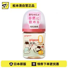 1号仓-贝亲 母乳衔接辅助 轻盈材质 PPSU塑料婴儿奶瓶 彩绘小熊图案 SS号 160ml Pigeon 母乳实感系列 防摔防胀气 易清洗 宽口径