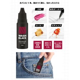 1号仓-松本清matsukiyo WASHBLACK 强力多效 专业干洗店配方 衣物去渍液 20ml 溶解污渍 高效清洁 强力去污去渍