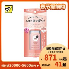 1号仓-finetodayAgDeo24 干爽除菌 抑制体臭 腋下除臭滚珠止汗剂 花香型 40ml 缓解压力臭 止汗露