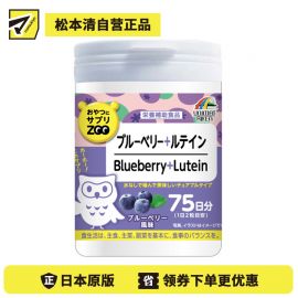 2号仓-UNIMAT RIKEN ZOO 蓝莓叶黄素+维生素A咀嚼片保护青少年视力缓解成人眼疲劳 蓝莓味 150片