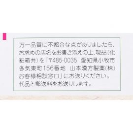 2号仓-山本汉方 改善便秘 尿量减少 鱼腥草煎剂 茶包 5g×48包【第3类医药品】大容量包装 效果温和 缓解便秘 