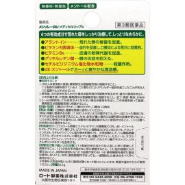 2号仓-ROHTO乐敦 曼秀雷敦 唇炎口角炎医用润唇膏 8.5g 【第3类医药品】