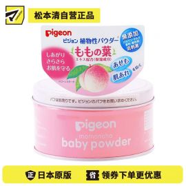 1号仓-贝亲 初生婴儿专用 预防痱子皮肤干燥 宝宝爽身粉 玉米桃叶精华 125g Pigeon 低刺激 无附粉扑 干爽 防痱子红疹 痱子粉 婴儿爽身粉