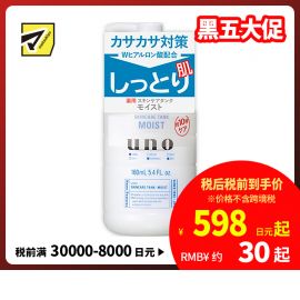 1号仓-UNO吾诺 男士补水保湿调理乳液 滋润型 160ml