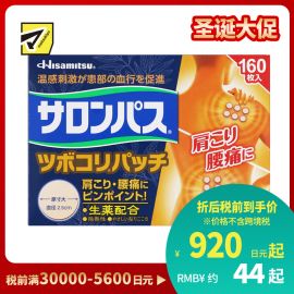 2号仓-久光制药 撒隆巴斯 生药配方 缓解肩颈腰痛 小圆贴 160枚 温感刺激 促进血液循环 改善关节疼痛关节炎扭伤 舒缓肌肉疼痛疲劳【第3类医药品】 