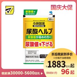 2号仓-小林制药 降低高尿酸值 降尿酸片 60粒