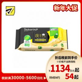 1号仓-BCL Saborino 5合1 缓解皮脂过多 清爽控油 毛孔修护 晚安面膜 32片 积雪草 油性肌混合肌适用 轻盈不黏腻