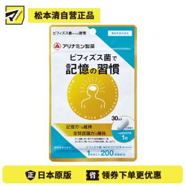 2号仓-爱利纳明制药 适合中老年人 双歧杆菌 维持记忆力空间认知 胶囊 30粒 记忆习惯养成 日常记忆管理【保质期到2027-10-14】