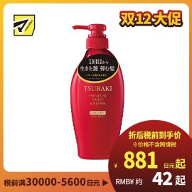 1号仓-finetoday丝蓓绮 深层锁水 沁润臻致滋润洗发水 450ml TSUBAKI 山茶花精油修护发丝 柔顺秀发 顺滑光泽