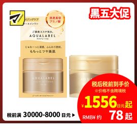 1号仓-资生堂 水之印 五合一弹力紧致抗皱啫喱面霜 90g SHISEIDO AQUALABEL 2023年新版