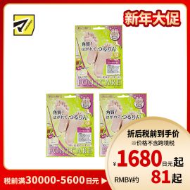 1号仓-Beauty world 嫩滑双足去死皮 角质护理足膜 1对 3个装 LUCKY TRENDY 温和不伤肤 脚膜
