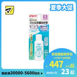 1号仓-贝亲 适合乳牙期宝宝 强化牙质 预防蛀牙 温和清洁 婴儿牙膏 40ml Pigeon 质地温和 守护口腔环境 无添加色素香料酒精防腐剂 婴儿口腔护理