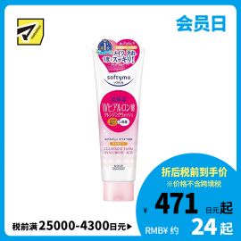 1号仓-高丝Softymo 高保湿温和洁净毛孔 玻尿酸卸妆洗面奶 190g KOSE 可卸除防晒隔离彩妆 洗后不紧绷