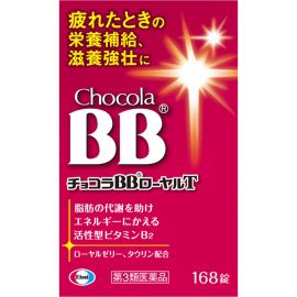 2号仓-Eisai chocola BB 蜂王浆营养补充片  168粒【第3类医药品】