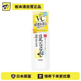 1号仓-莎娜 豆乳美白 毛孔修护 补水保湿 乳液 130ml SANA 保湿修护 改善干燥粗糙 敏感肌