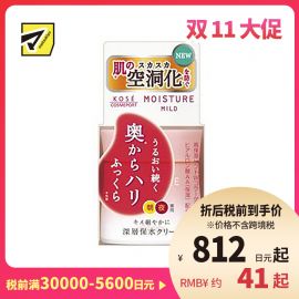1号仓-高丝MOISTURE MILD 持久高保湿紧致 深层浸透面霜 60g KOSE 温和滋润补水 提升肌肤弹力