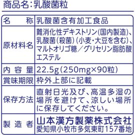 2号仓-山本汉方 成人乳酸菌片 低聚糖千亿乳酸菌 调理肠胃免疫力 90粒