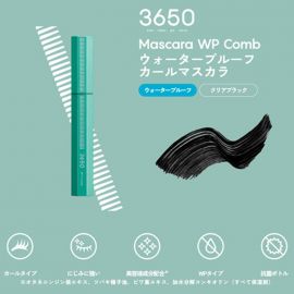 1号仓-3650 防晕染浓密纤长卷翘速干持久 防水型睫毛膏 6.5g 梶惠理子同款