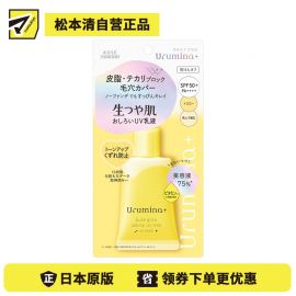1号仓-高丝Urumina+ 提亮肤色 素颜美肌 控油素颜乳液 黄色调 35g SPF50+ PA++++ 吸附多余油脂 修饰毛孔 改善肤色不均 轻盈滋养