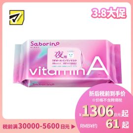 1号仓-BCL Saborino 高渗透保湿紧肤 维A晚安面膜 30片 5效合1 晚A款懒人免洗面膜