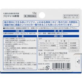 2号仓-第一三共healthcare 皮炎软膏 治疗化脓性皮肤病毛囊炎丘疹 12g【第2类医药品】