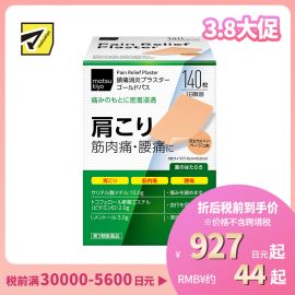 2号仓-matsukiyo 大协 缓解肩膀疼痛筋骨贴 140片 肤色 镇痛消炎 舒缓肩颈腰部酸痛 清凉感 7cmx5cm【第3类医药品】