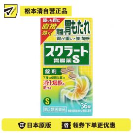 2号仓-LION狮王sucrate 速效肠胃药 36片 缓解胃痛胃胀 促进消化片剂【第2类医药品】