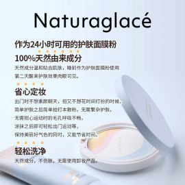 1号仓-NATURAGLACE 24小时护肤防护 持妆定妆粉 9g 调整肤色 孕敏可用 无硅配方 晚安粉