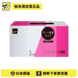 1号仓-松本清matsukiyo 天然橡胶无味避孕套1500 加倍润滑液 3盒装