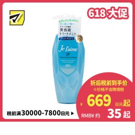 1号仓-高丝Je l'aime IP 清爽保湿蓬松顺滑 氨基酸护发素 清爽型 柑橘花香 480ml KOSE 改善油腻软榻发质 染发烫发修护