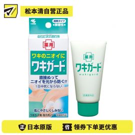 1号仓-小林制药 腋下香体啫喱 去体味止汗露消臭除狐臭 50g