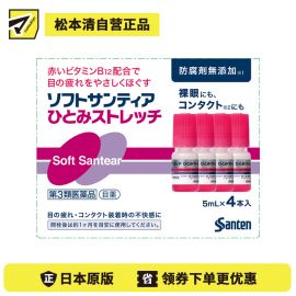 2号仓-参天制药 Sante参天人工泪液型眼药水滴眼液缓解疲劳泪液不足裸眼隐形眼镜均可 红色款 5mlx4瓶【第3类医药品】【寒冷地区勿拍，易冻结】