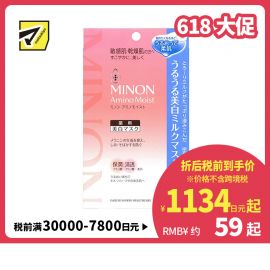 1号仓-第一三共MINON蜜浓 氨基酸面膜牛奶面膜美白补水保湿修护敏感肌护肤 20ml×4枚